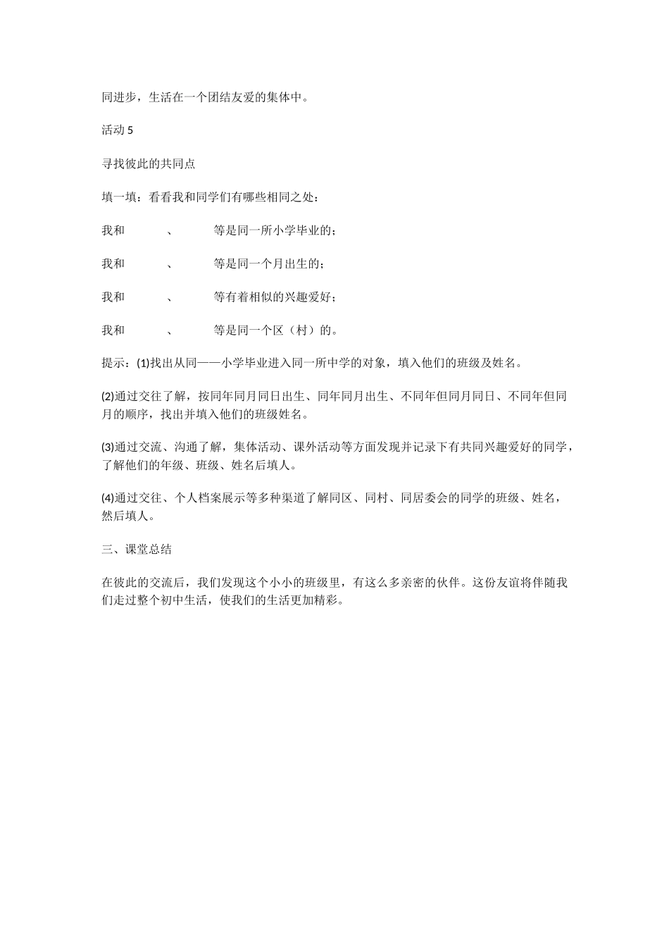 《珍惜新起点》教学设计_第3页
