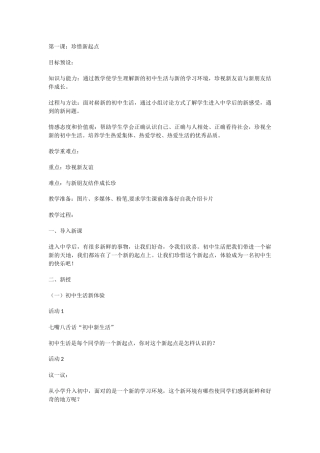 《珍惜新起点》教学设计