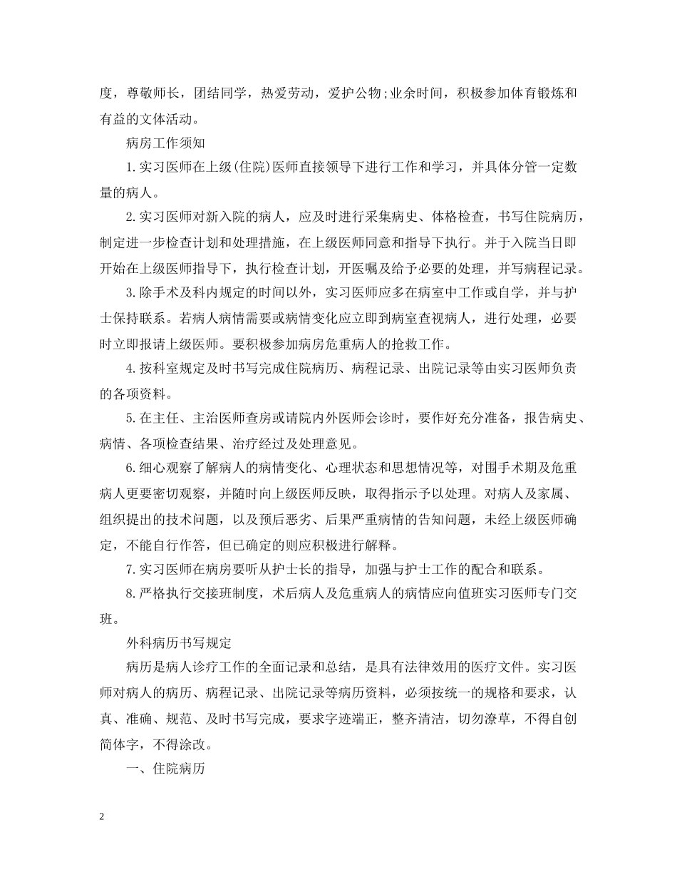 外科临床实习指导目的要求 _第2页