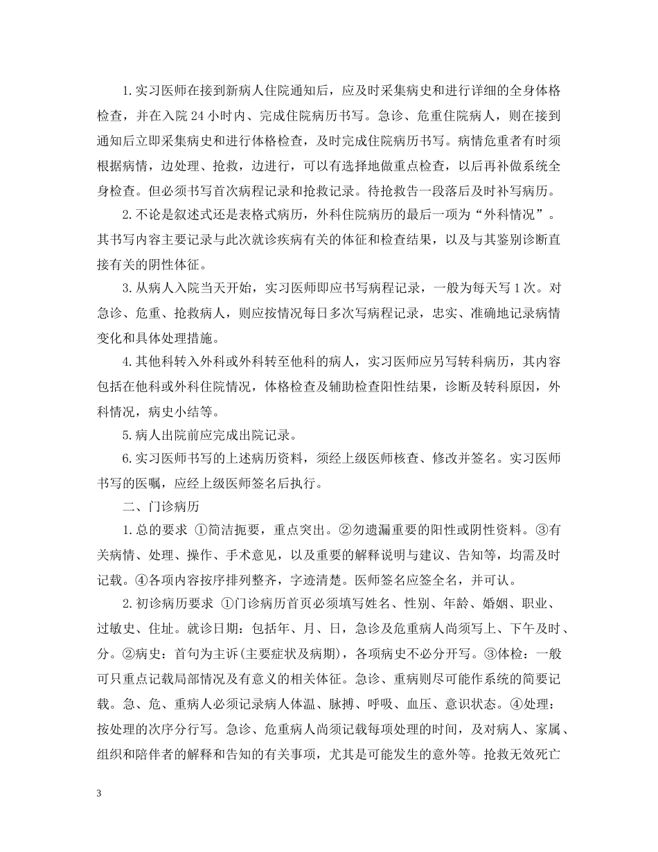 外科临床实习指导目的要求 _第3页