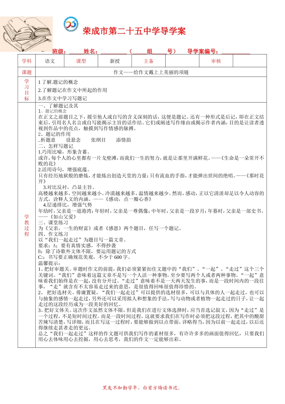 给作文戴上上美丽的项链_导学案_教学设计_第1页