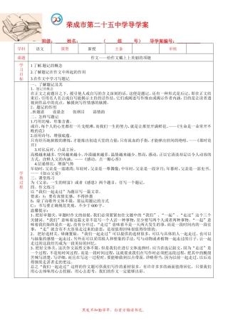 给作文戴上上美丽的项链_导学案_教学设计