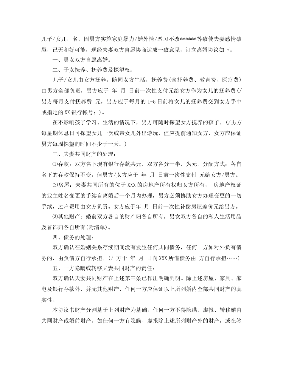 有关家暴的离婚协议书范本 _第3页