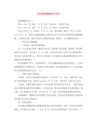 有关家暴的离婚协议书范本 