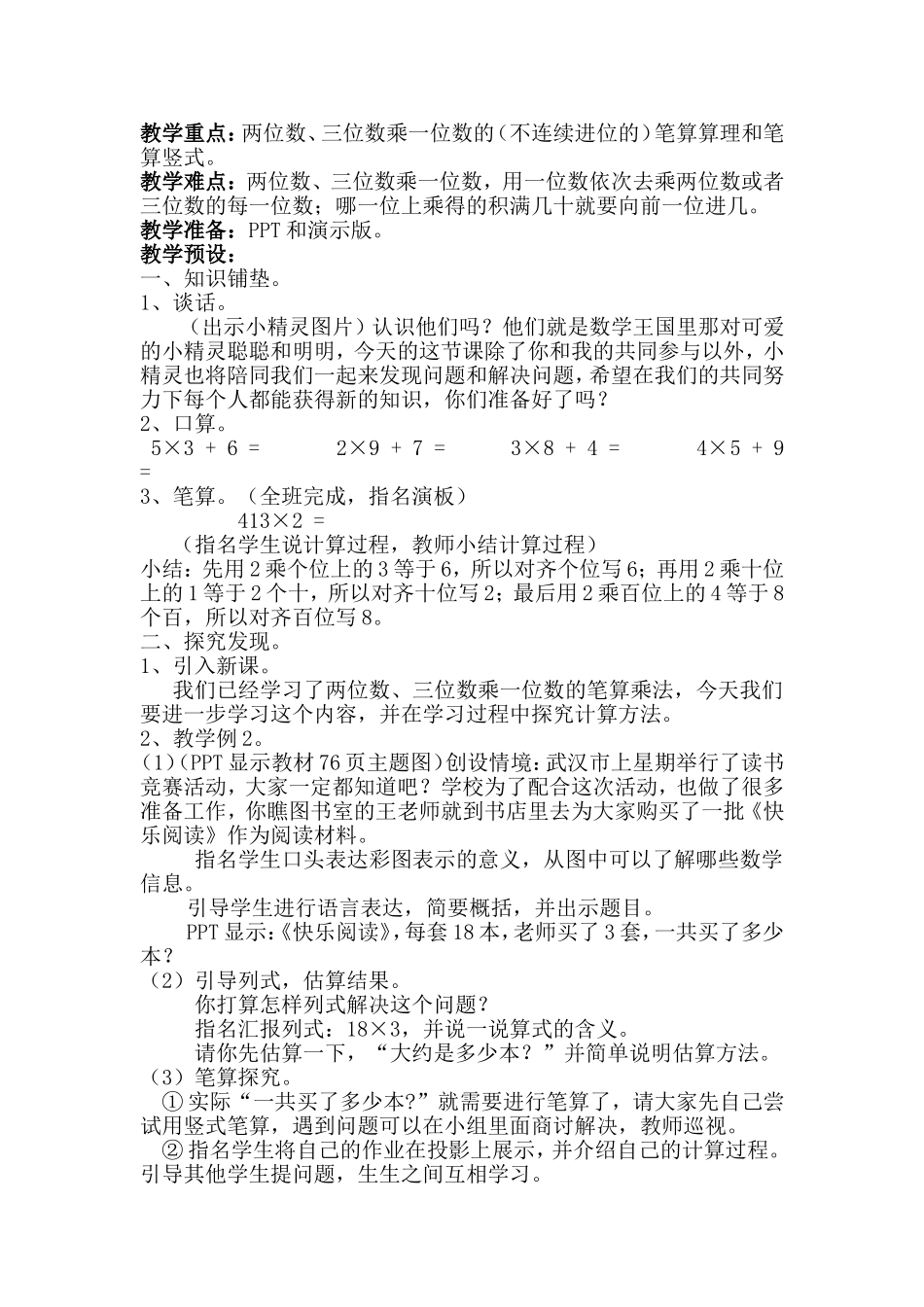 《笔算进位乘法》案例_第2页