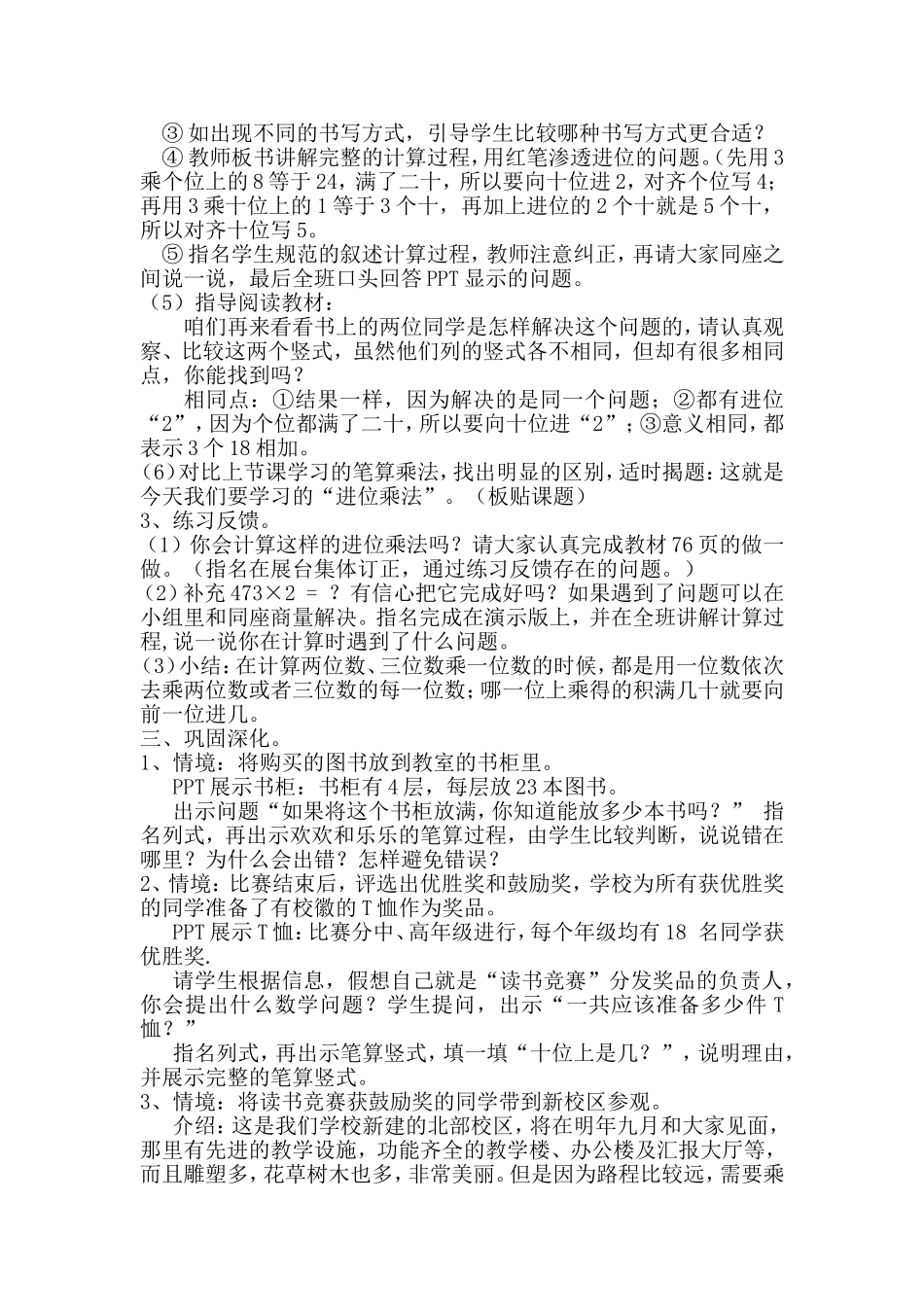 《笔算进位乘法》案例_第3页