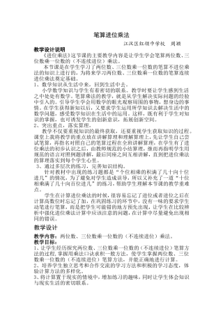 《笔算进位乘法》案例