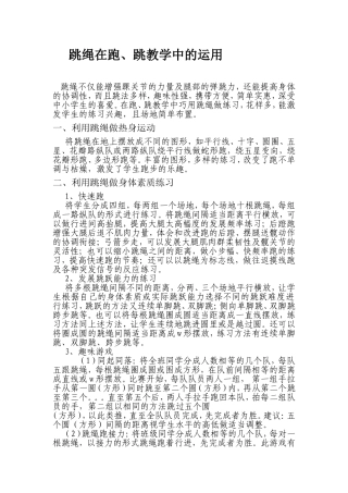 跳绳在跑、跳教学中的运用