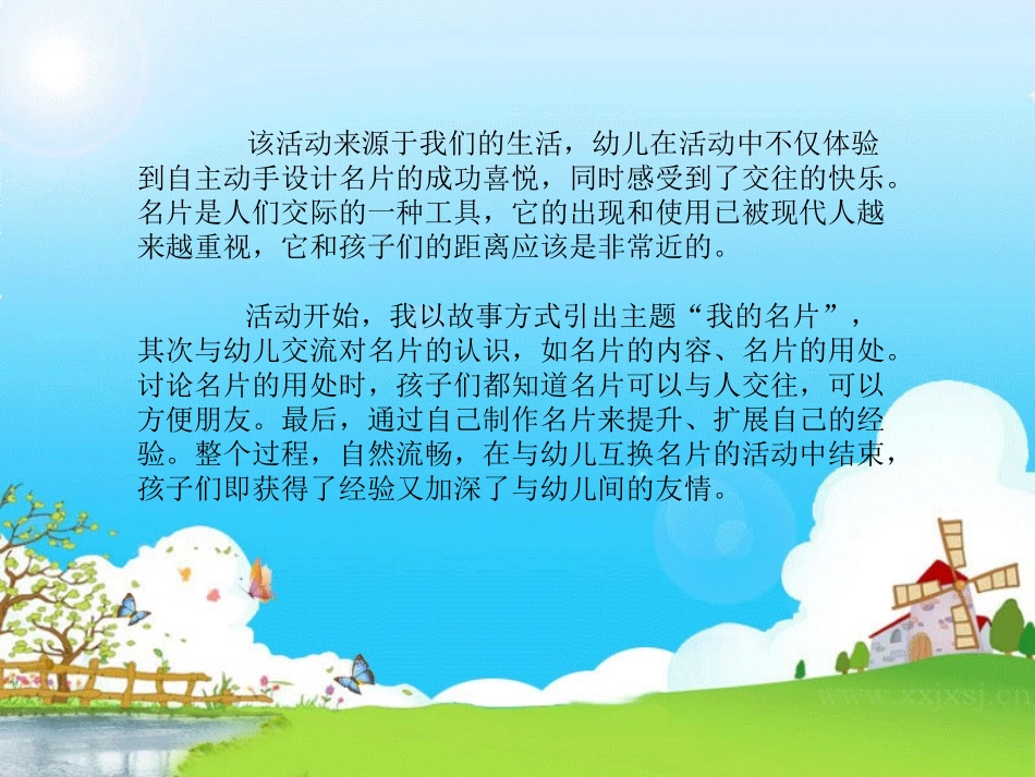 大班社会活动_第3页