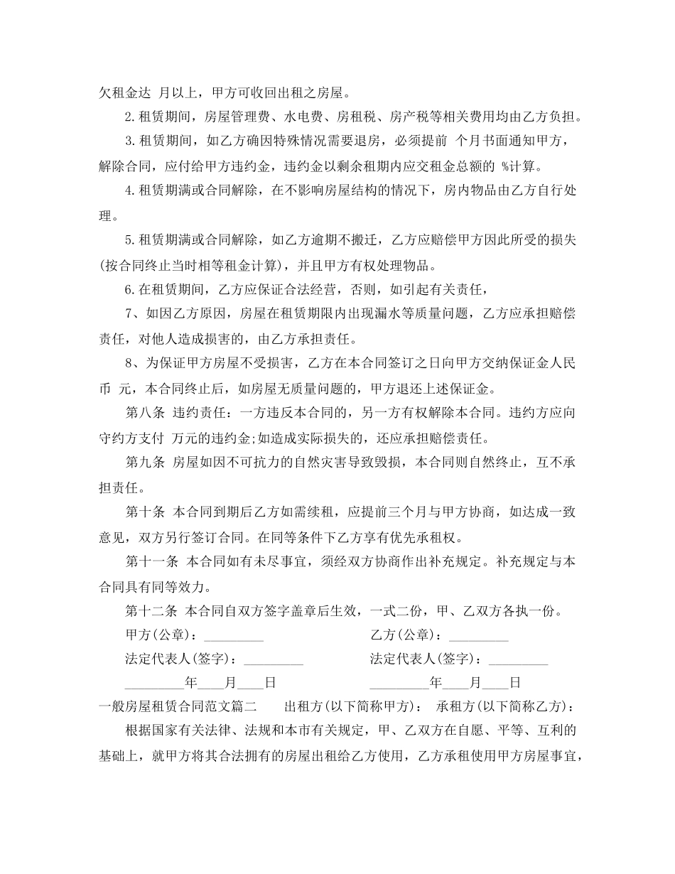 一般房屋租赁合同_第2页