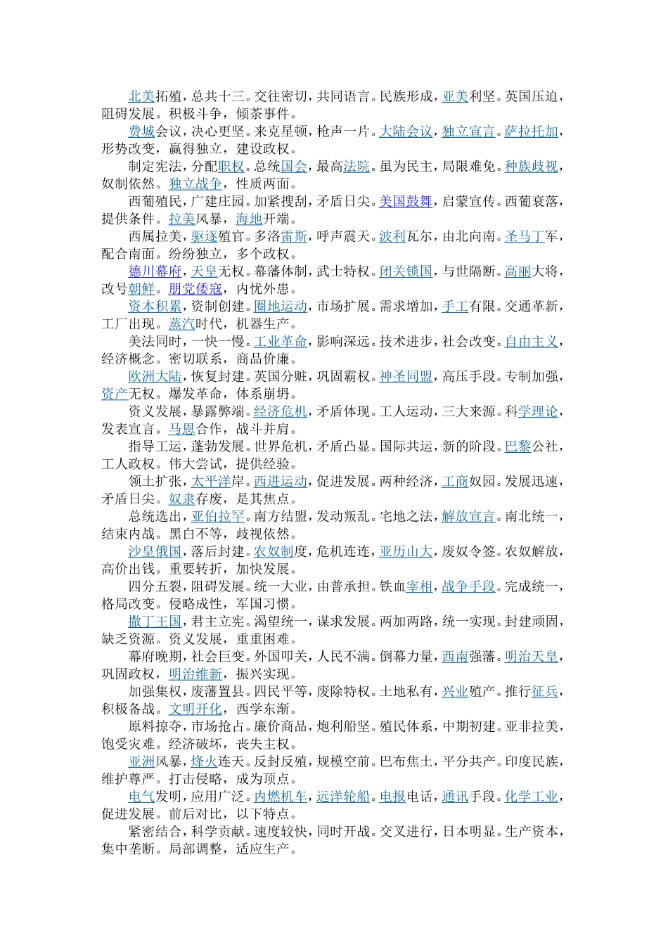 世界历史顺口溜20141212_第2页