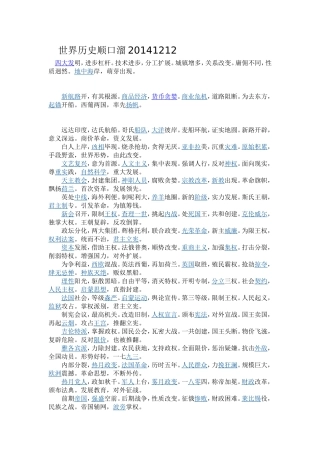 世界历史顺口溜20141212