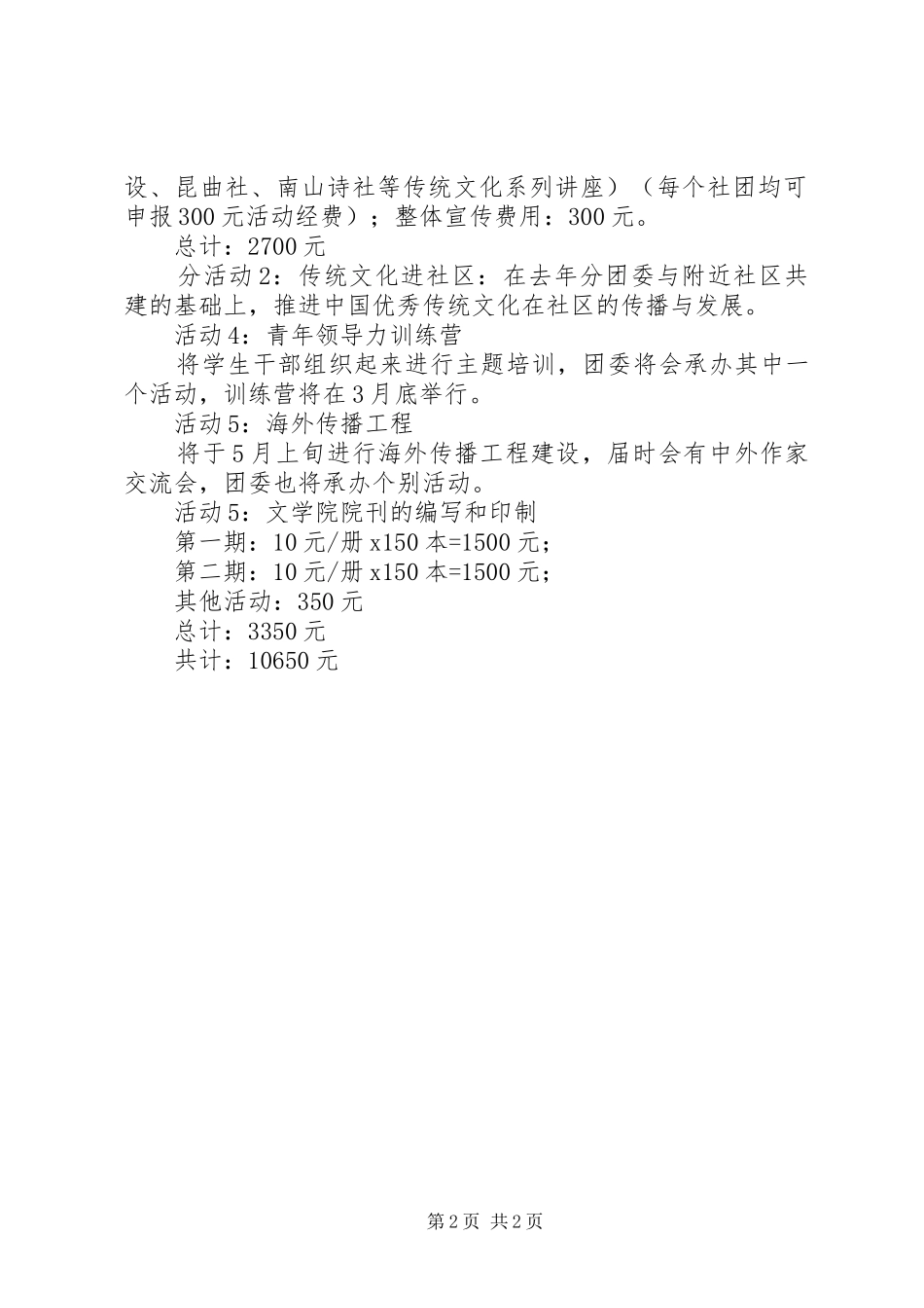 团委工作总结(初稿) _第2页