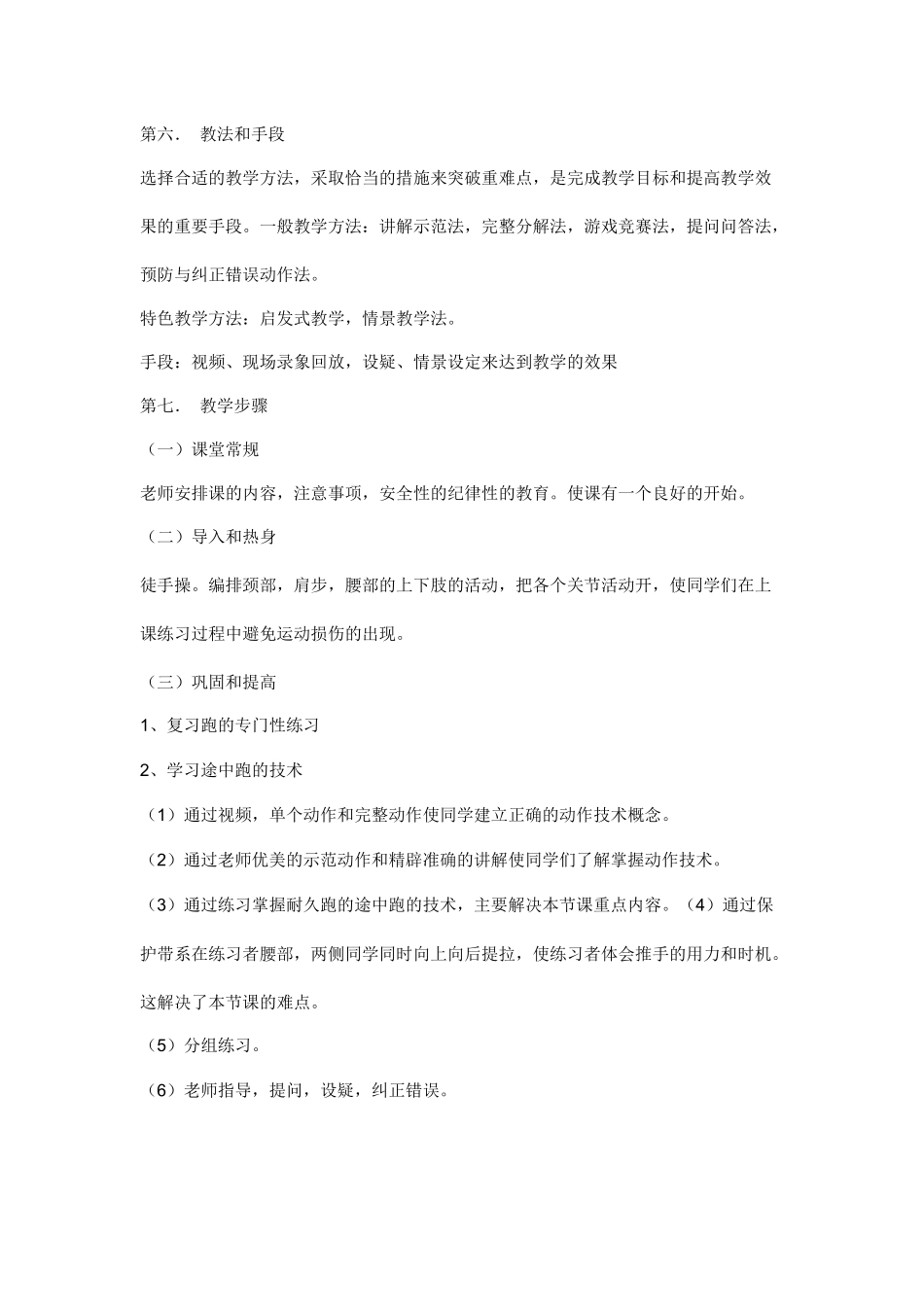 耐久跑教学文档－－盛灿文_第2页