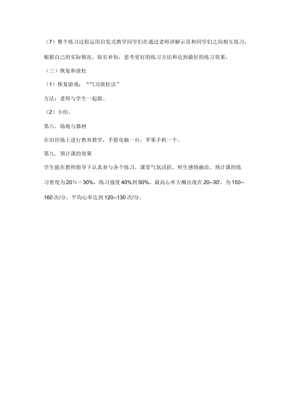耐久跑教学文档－－盛灿文_第3页