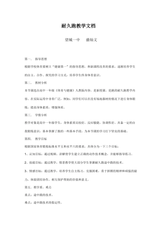 耐久跑教学文档－－盛灿文