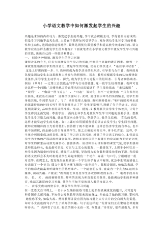 激发起学生的兴趣