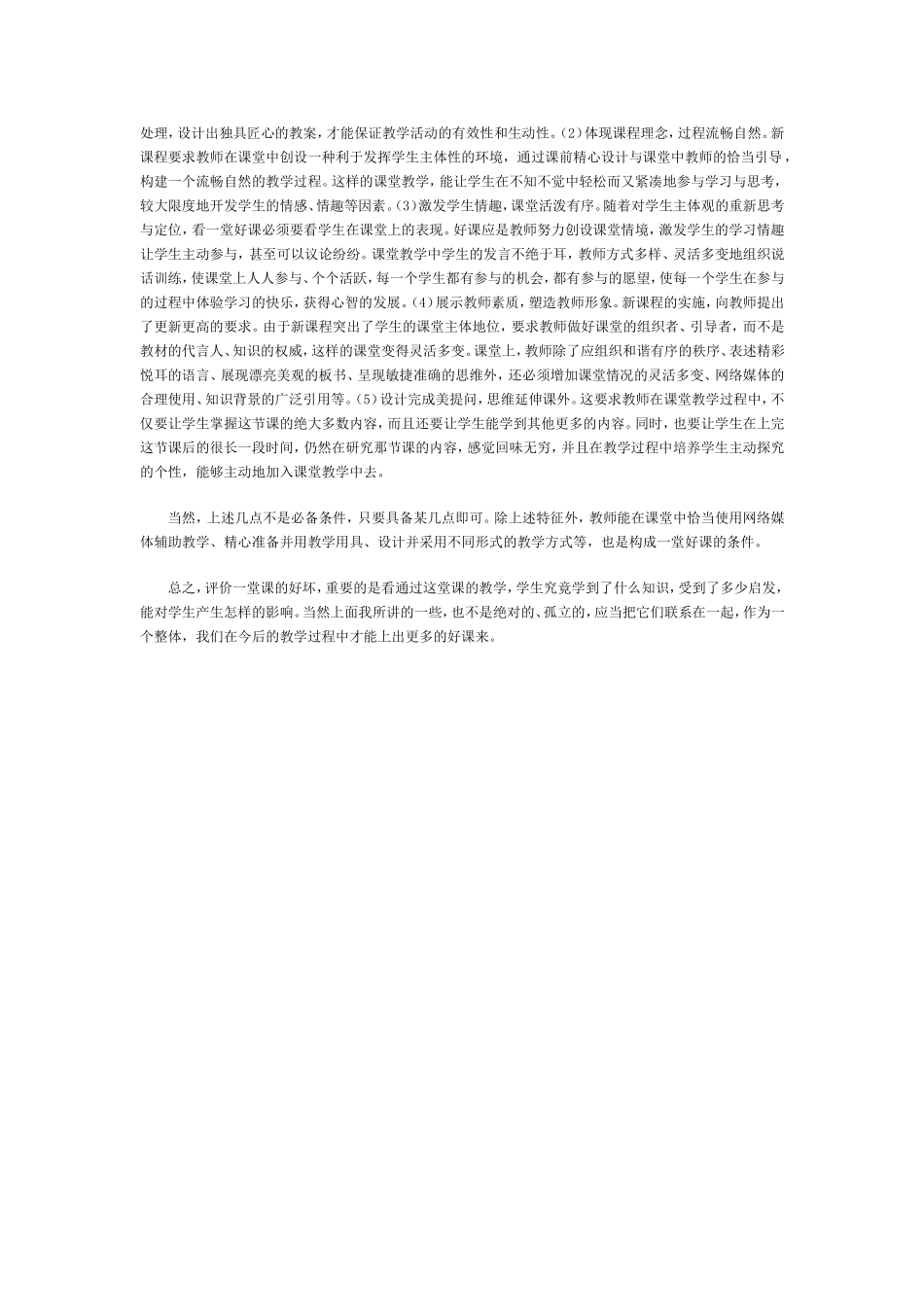 如何上好一堂数学课_第2页