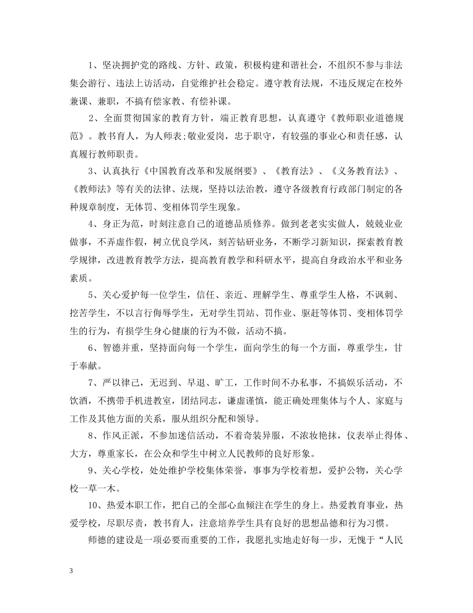 学校教师师德师风承诺书【优秀】 _第3页