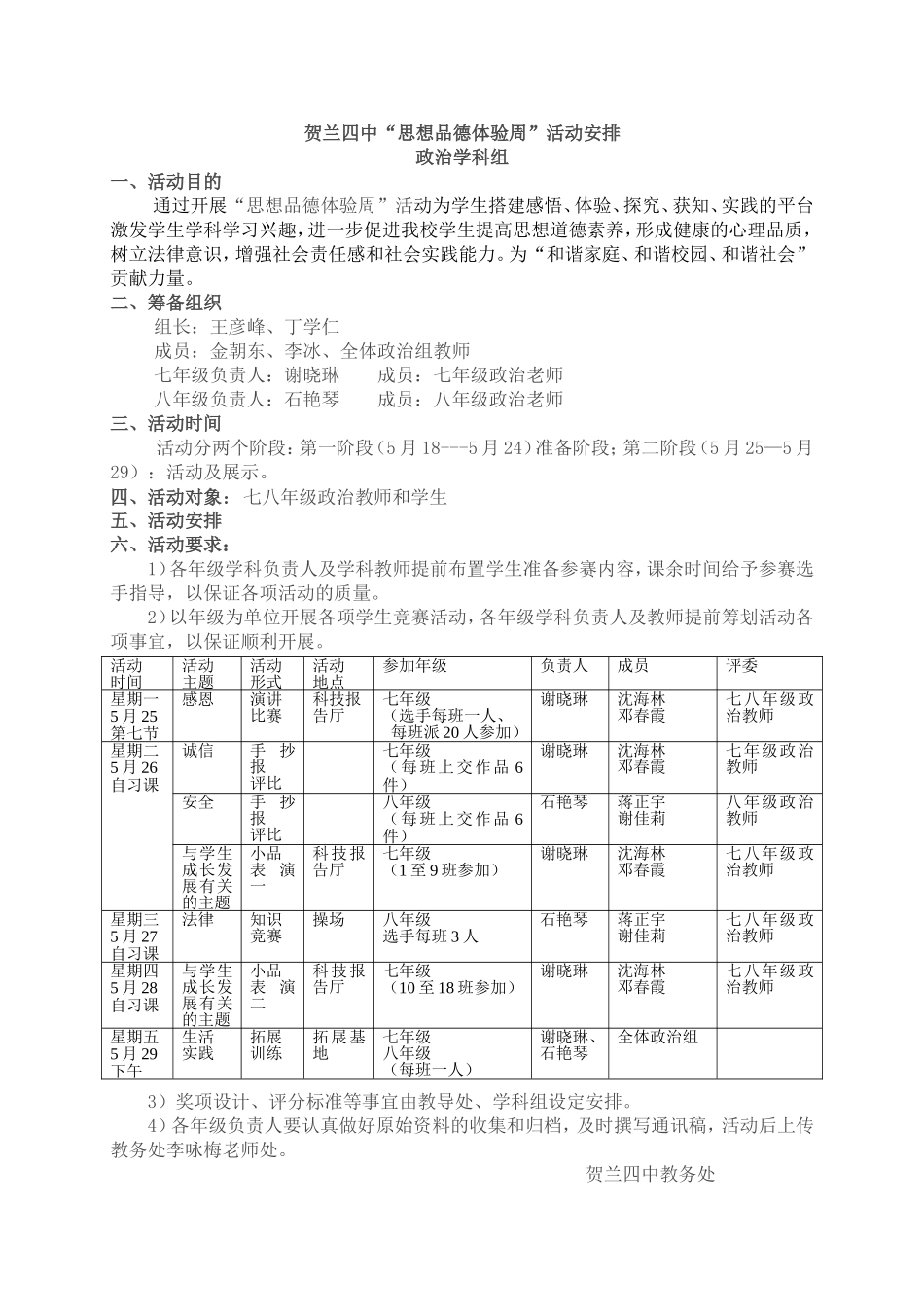 政治学科周活动_第1页