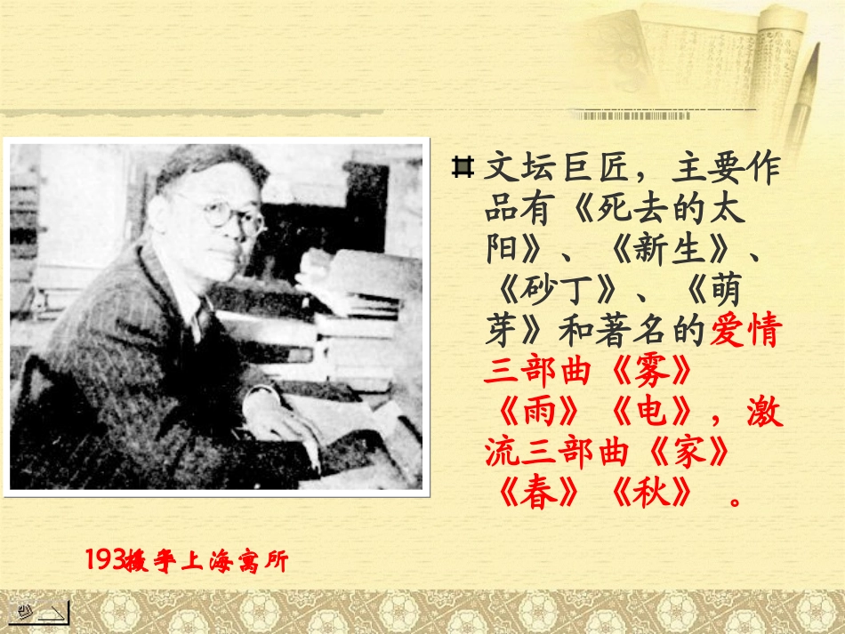 《短文两篇》课件3_第3页