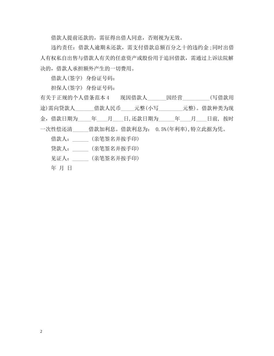 有关于正规的个人借条范本 _第2页