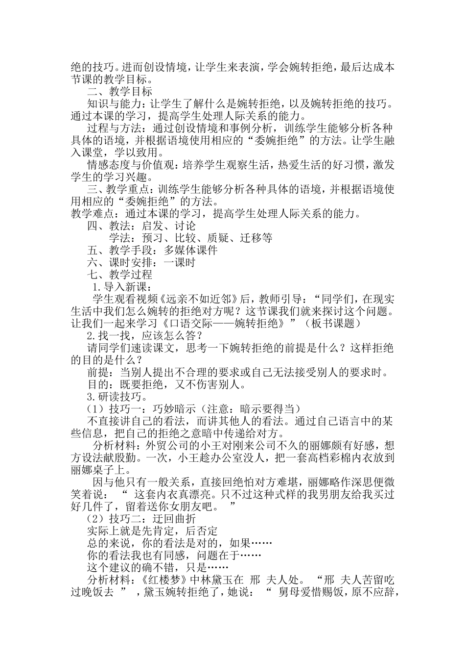 《婉转拒绝》教学设计（大庆市湖滨学校陈祥发）_第2页