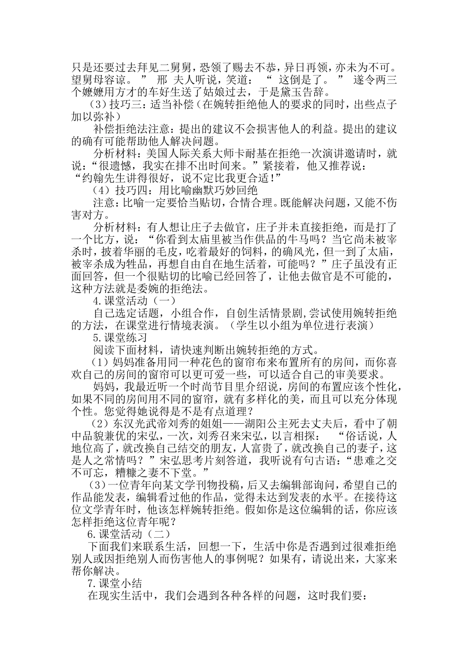 《婉转拒绝》教学设计（大庆市湖滨学校陈祥发）_第3页