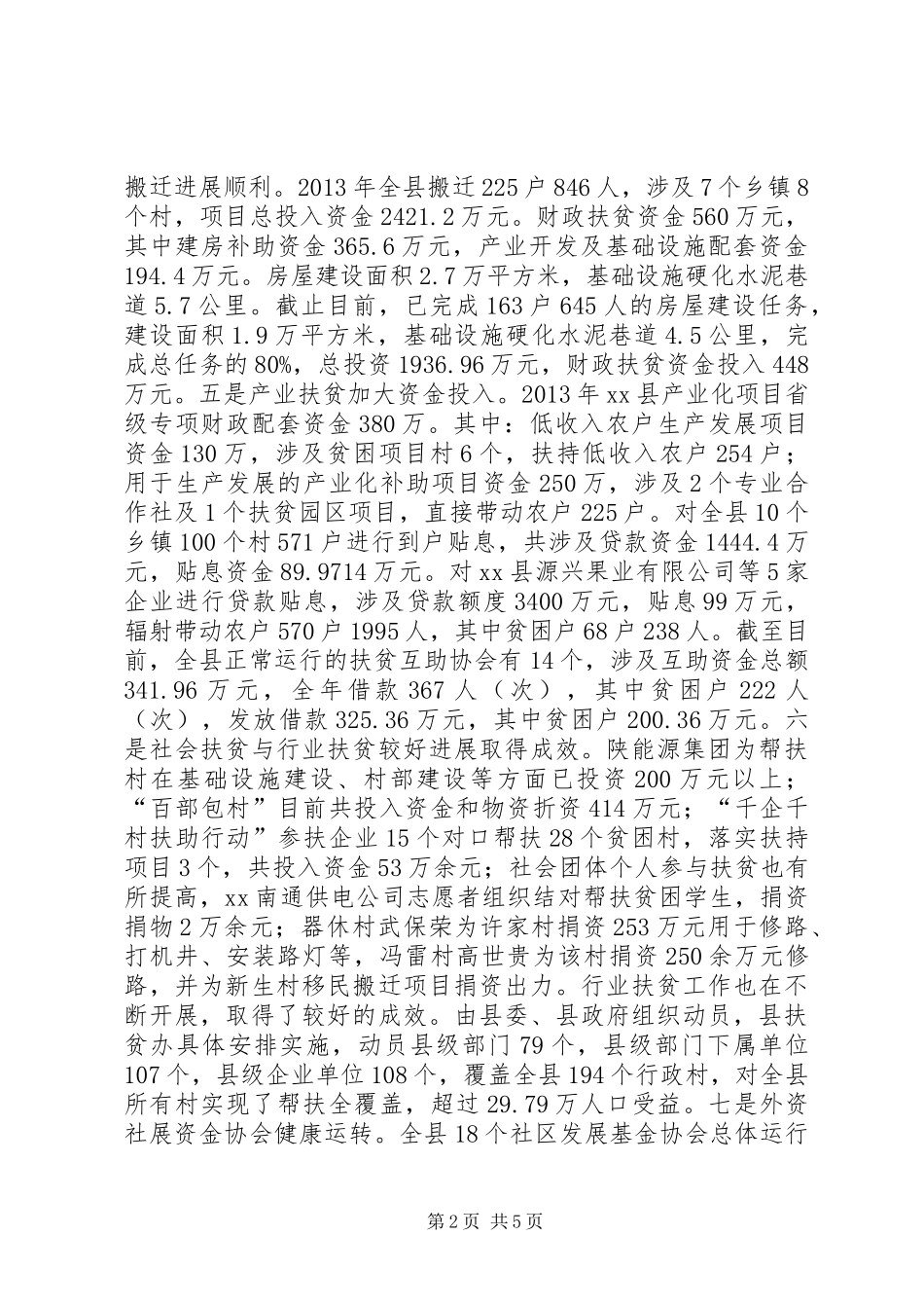 县扶贫办公室年度工作总结 _第2页