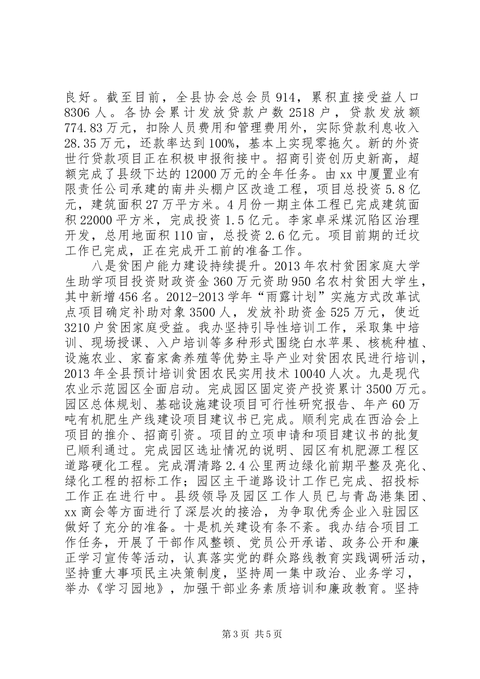 县扶贫办公室年度工作总结 _第3页