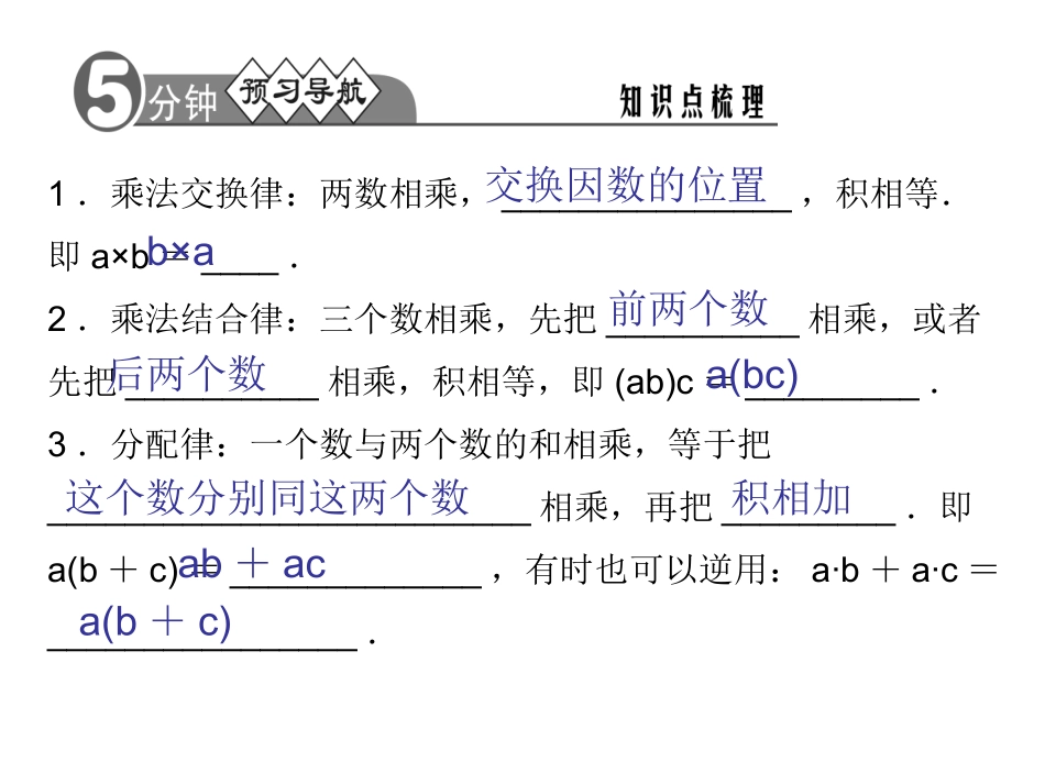 有理数的乘法运算律同步习题精讲_第3页