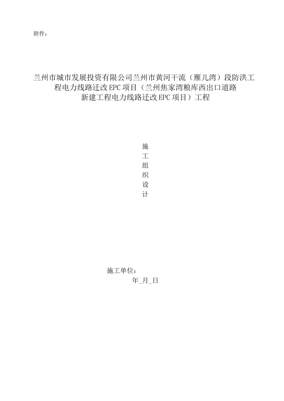 10kv线路施工组织设计_第1页