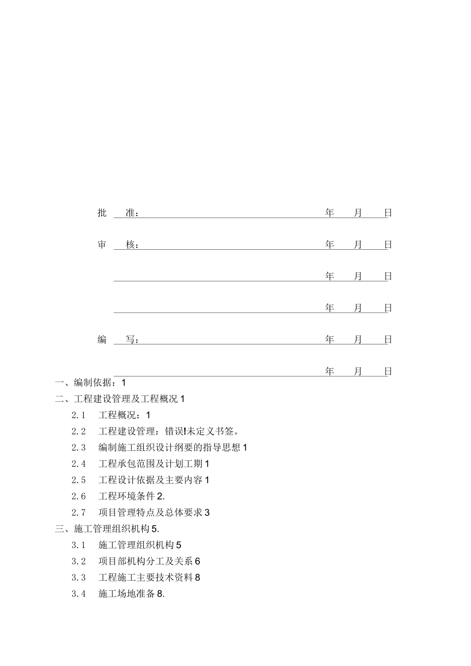 10kv线路施工组织设计_第2页