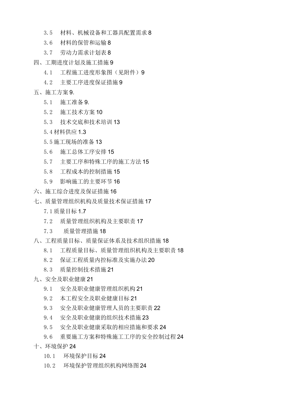 10kv线路施工组织设计_第3页