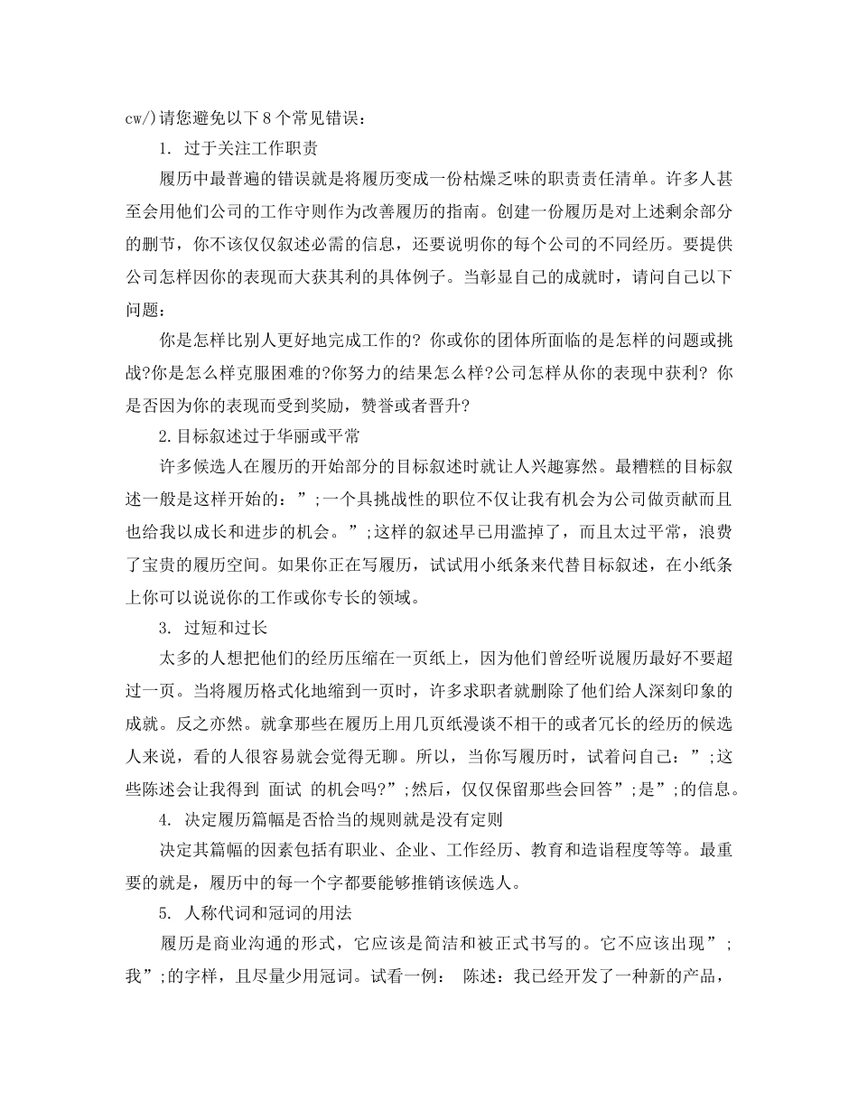 研发工程师电子版工作简历模板 _第2页