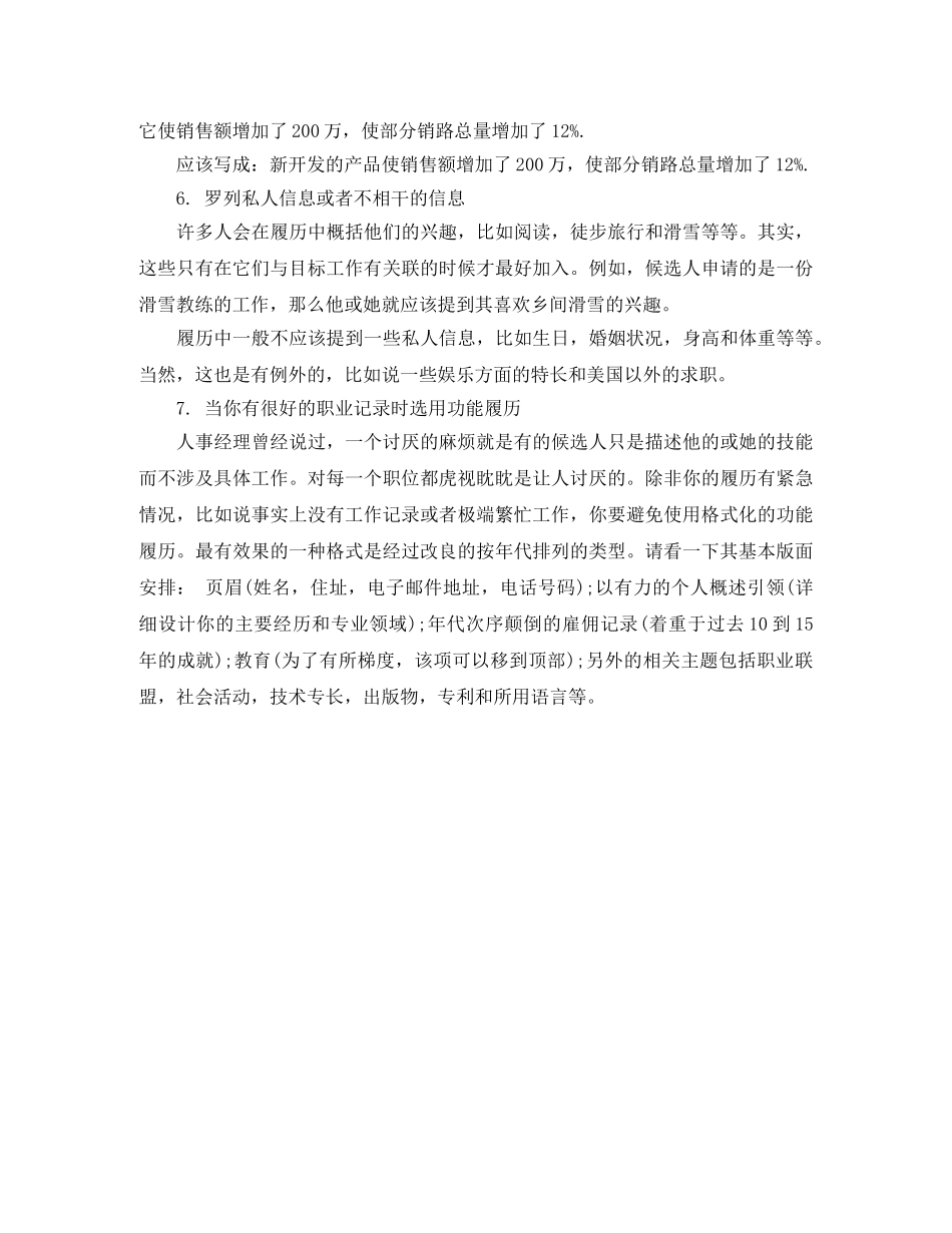 研发工程师电子版工作简历模板 _第3页