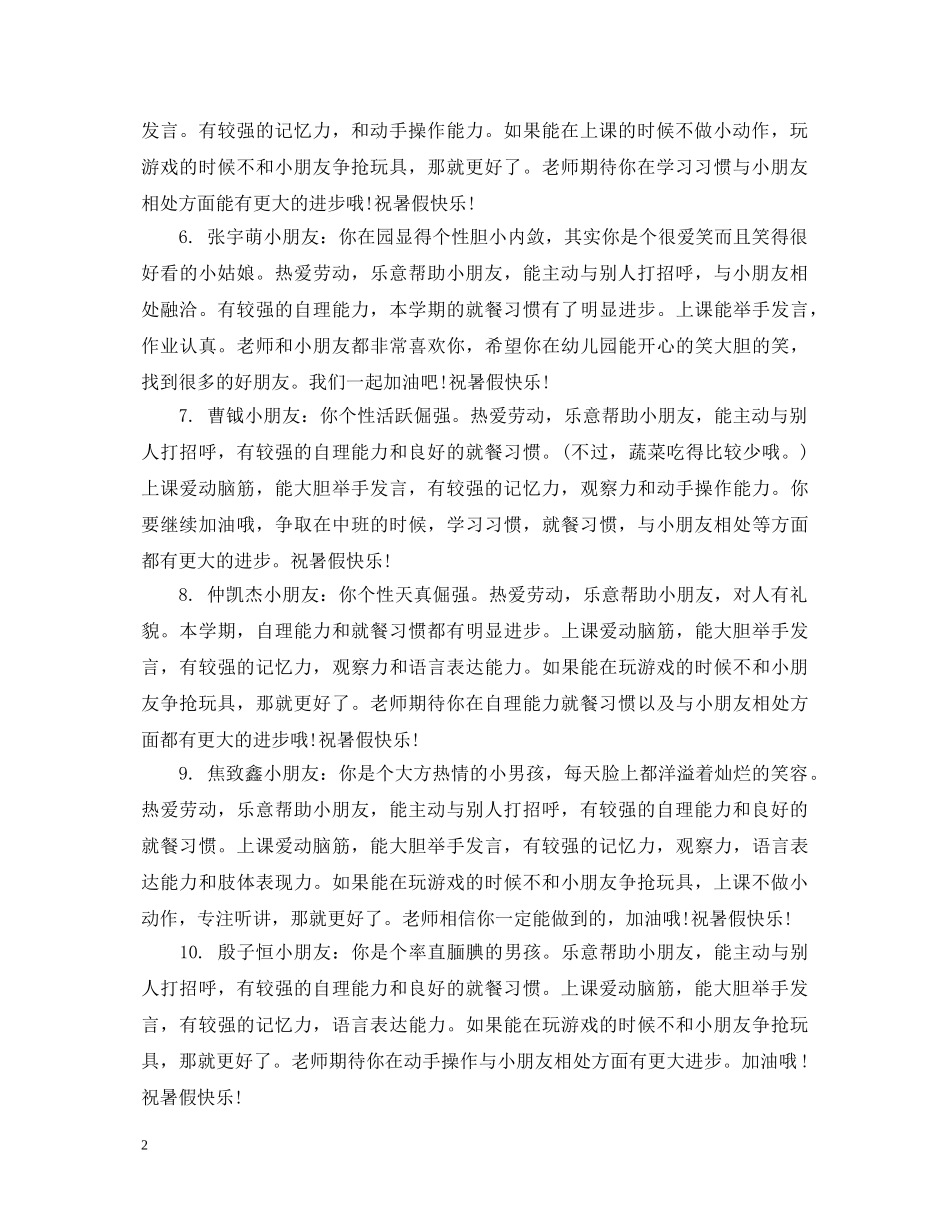 幼儿家园联系手册评语中班 _第2页