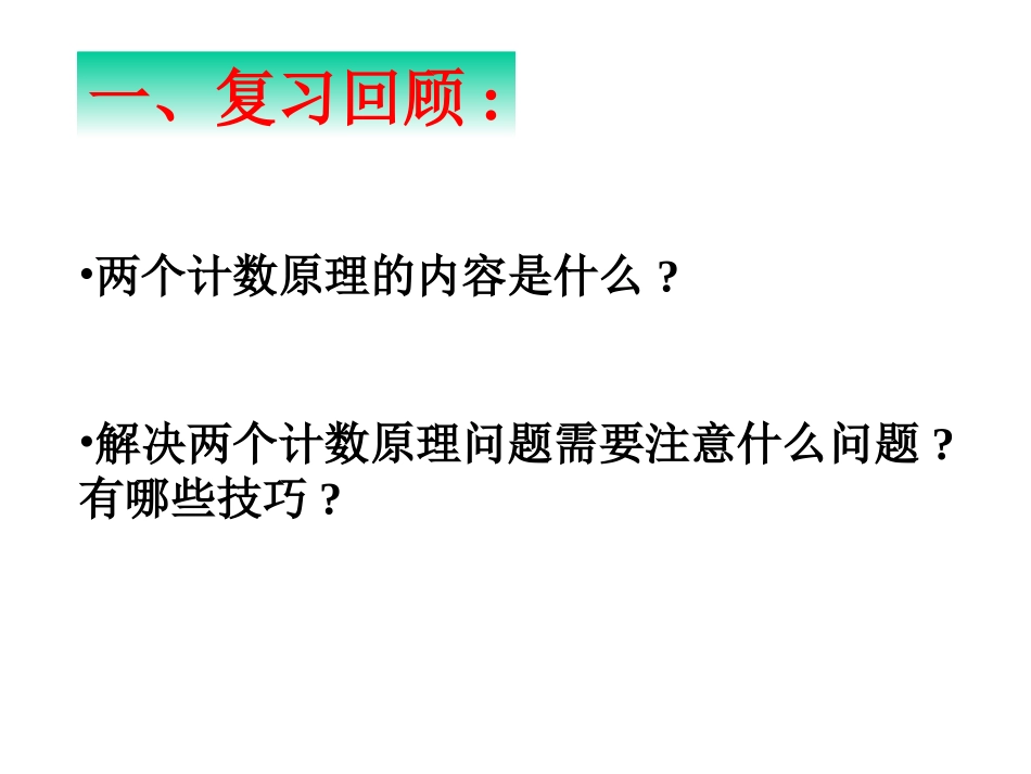 【数学】113《分类加法计数原理与分步乘法计数原理》课件第二课时_第2页