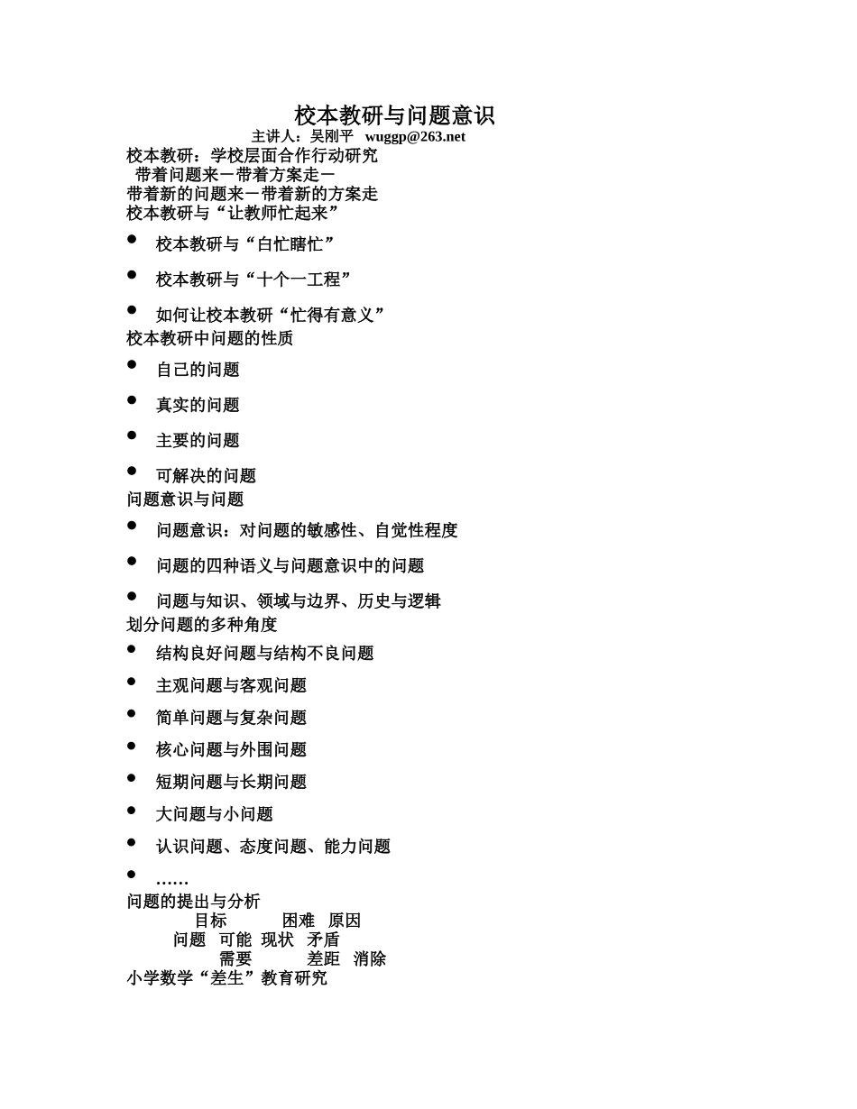 校本教研与问题意识_第1页