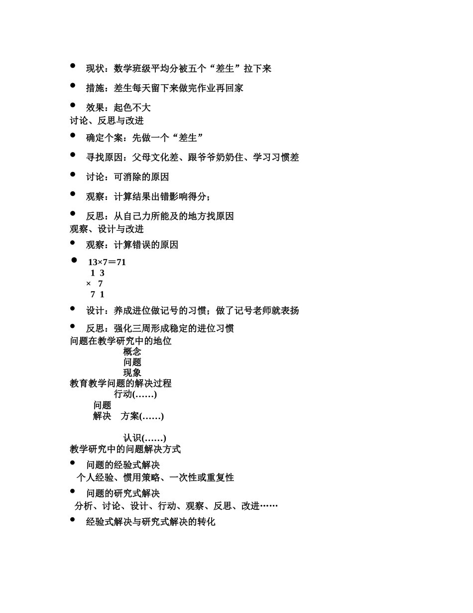 校本教研与问题意识_第2页