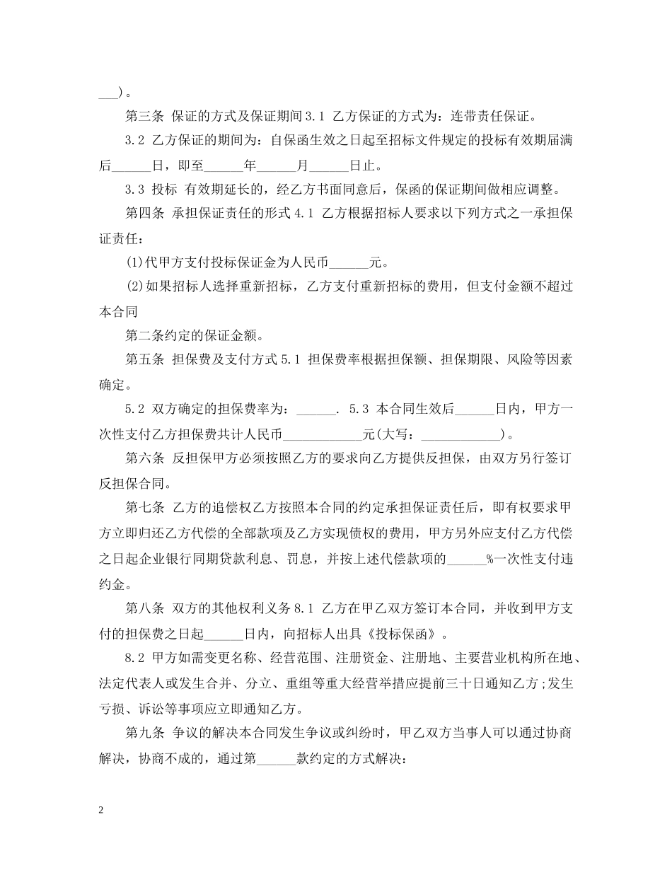 委托招标合同书模板 _第2页