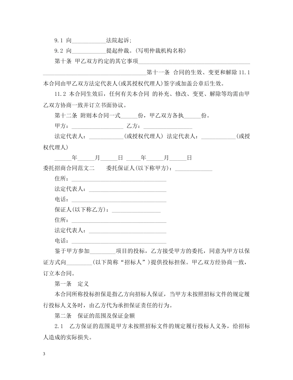 委托招标合同书模板 _第3页