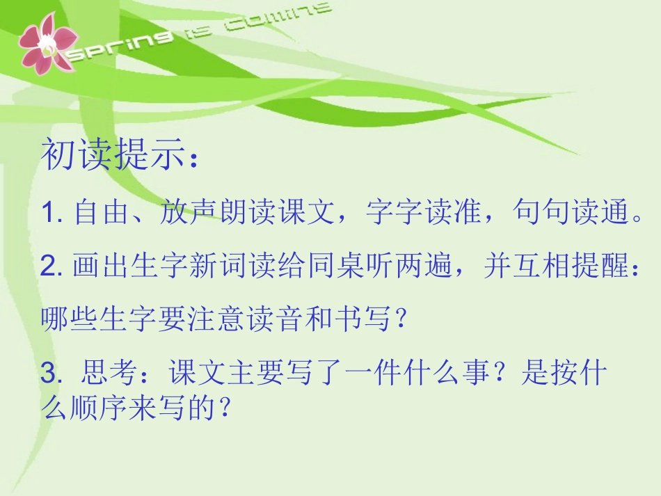 《渡河少年》课件_第3页