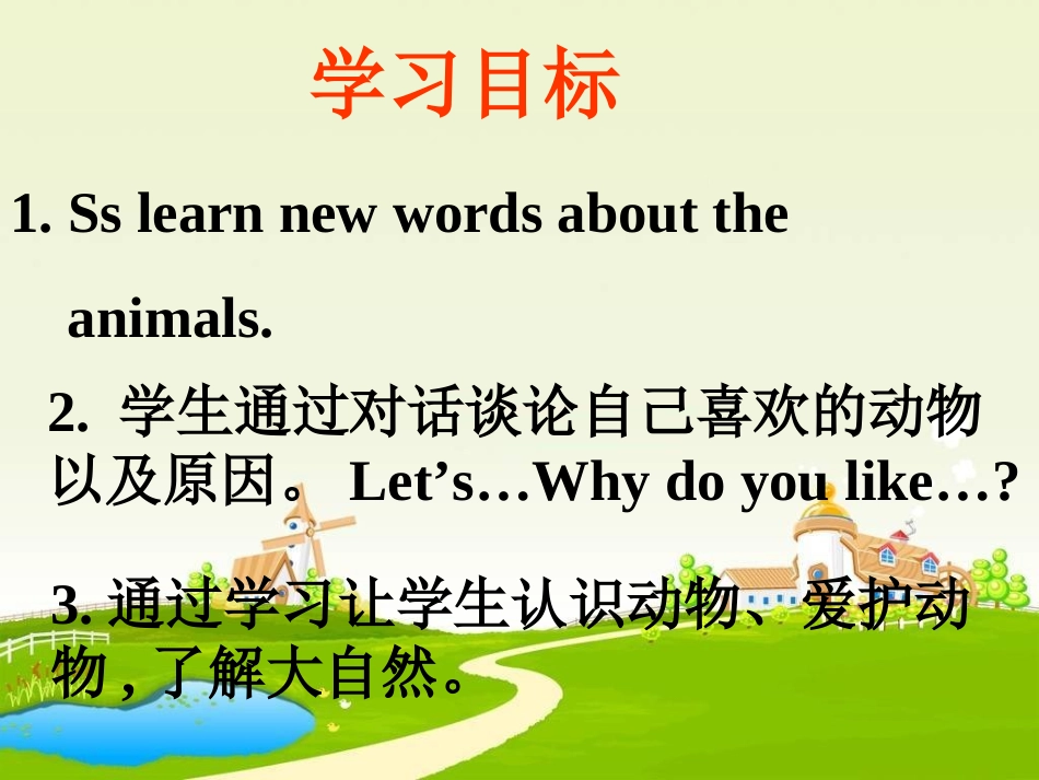 单元赛课课件_第3页