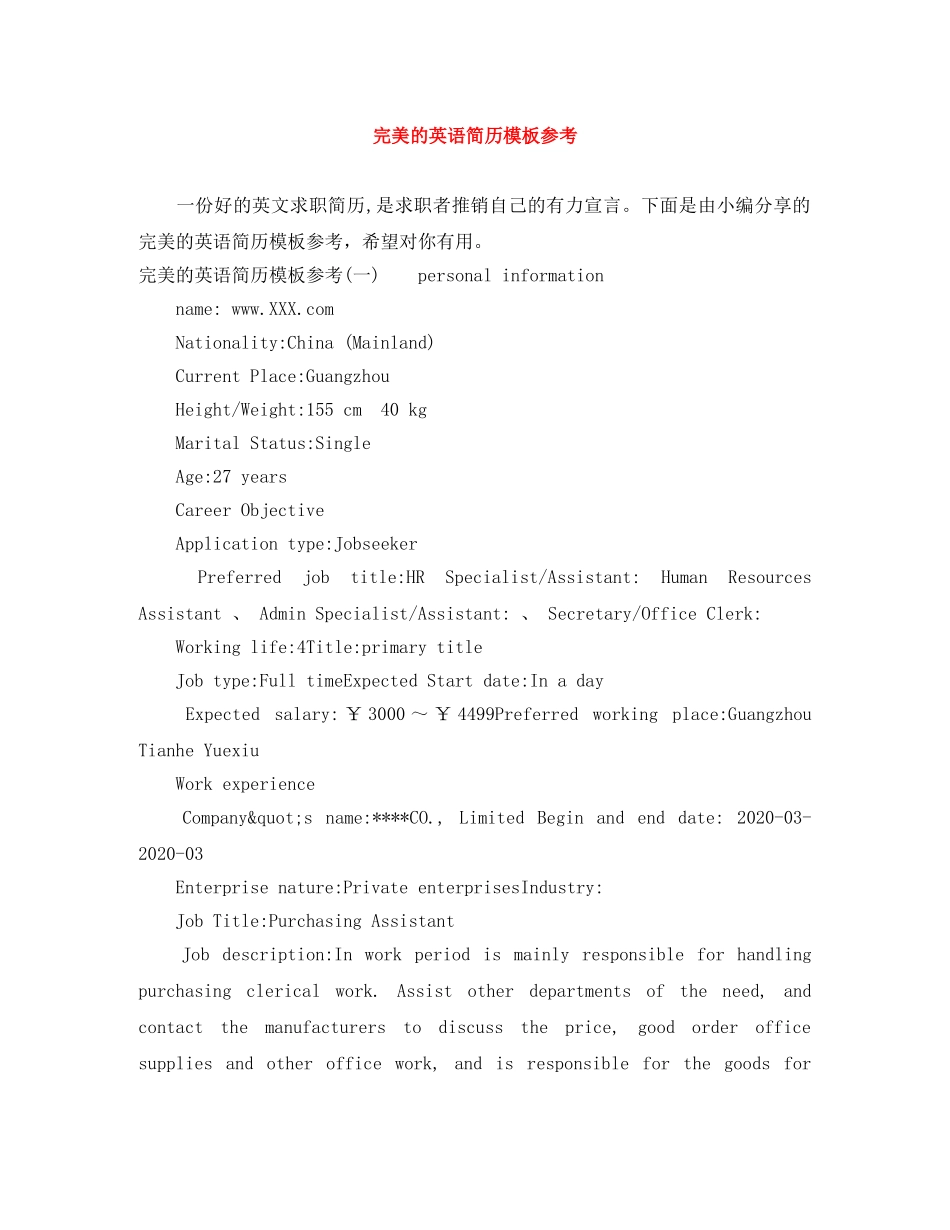 完美的英语简历模板参考 _第1页