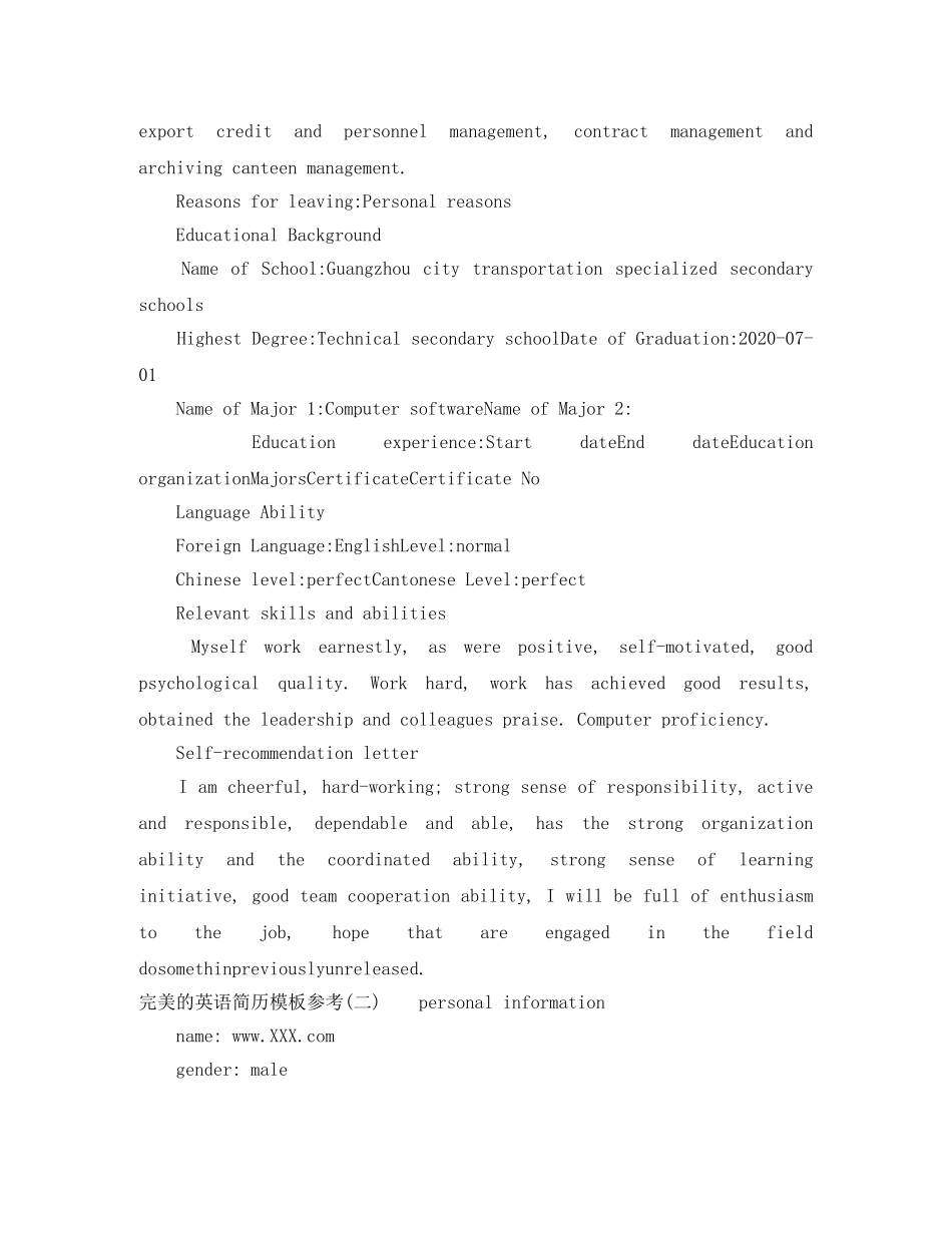 完美的英语简历模板参考 _第2页