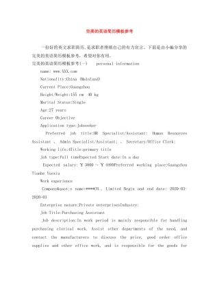 完美的英语简历模板参考 