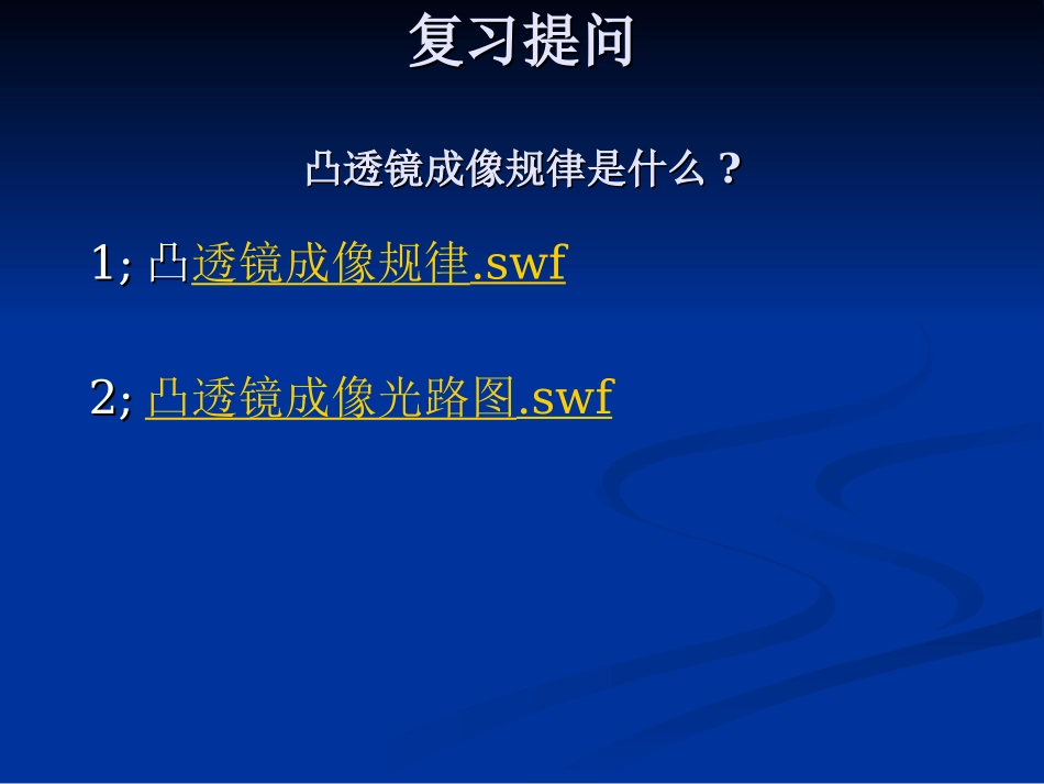 眼睛和眼镜 课件_第2页