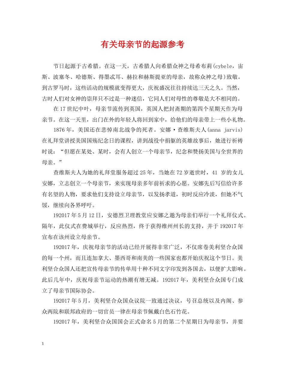 有关母亲节的起源参考 _第1页