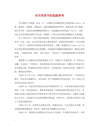 有关母亲节的起源参考 